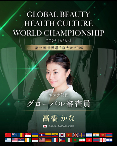 Ms.MUSE, 世界選手権大会, エステ, 審査員, 日本, 技術, 信頼性, 美容, プロ